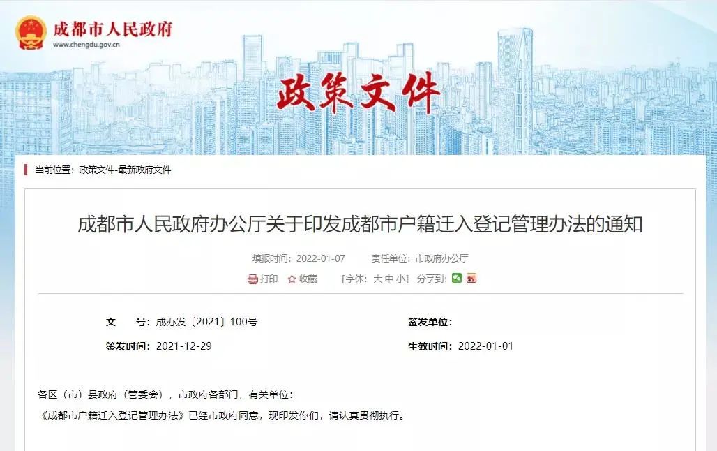 成都落户政策,成都落户政策2022最新版
