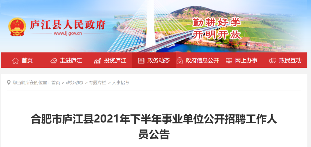 大量入编！安徽事业单位最新招聘