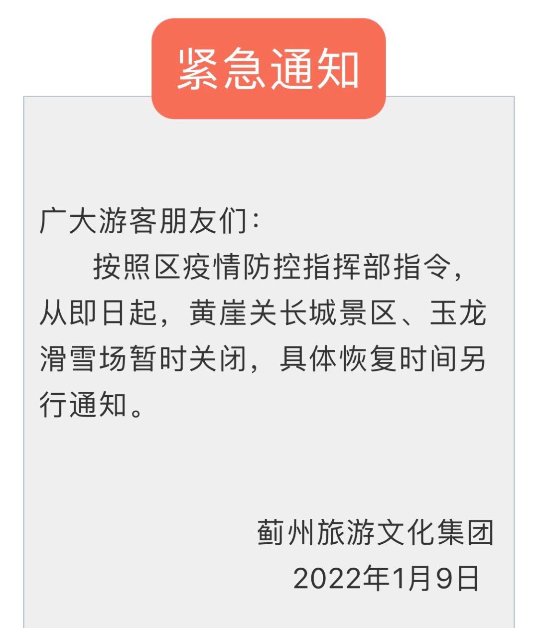 天津省际班线暂停运营！这些公交停运！这些场所关闭！涉津航线退改规定发布