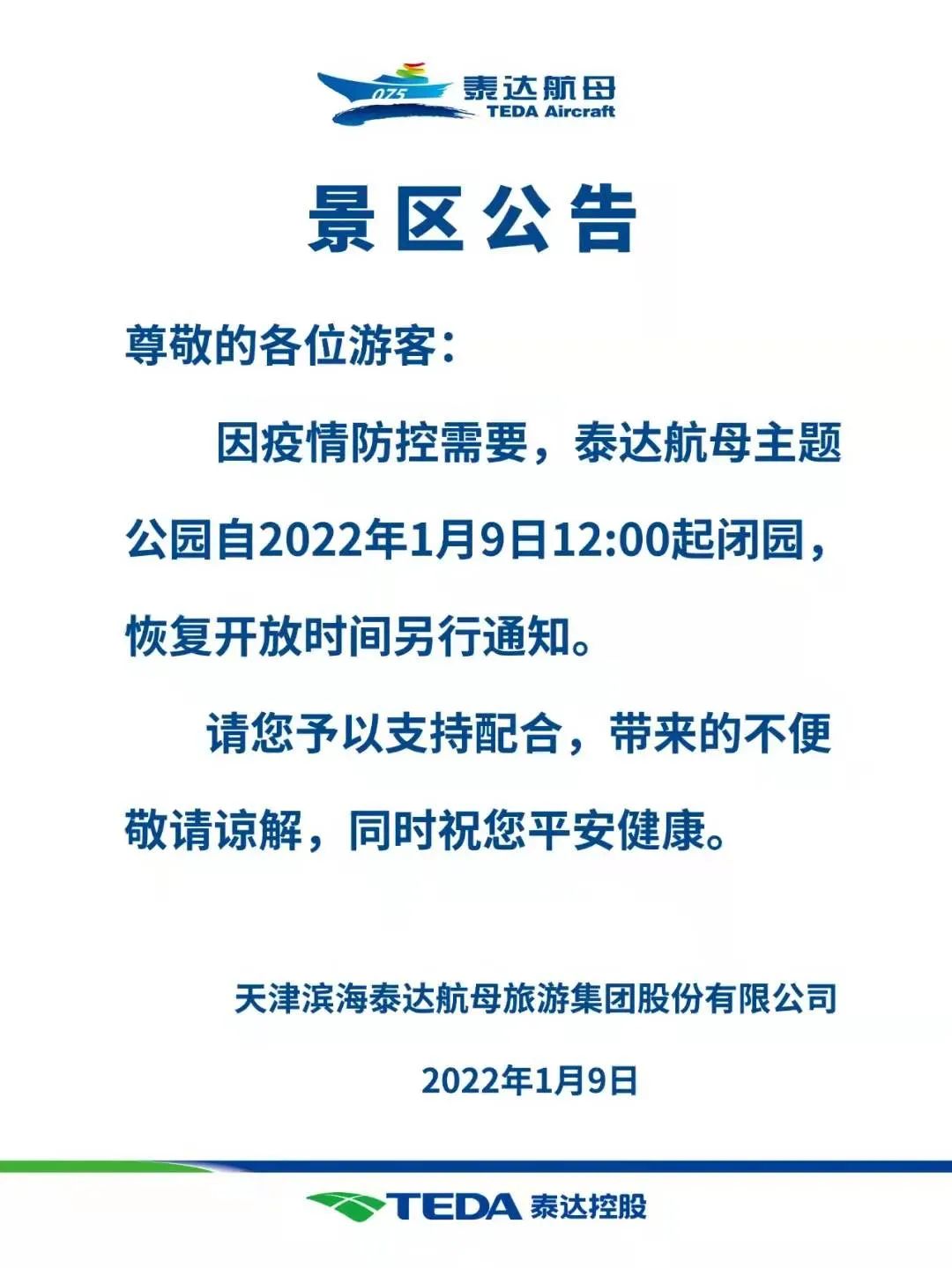 天津省际班线暂停运营！这些公交停运！这些场所关闭！涉津航线退改规定发布