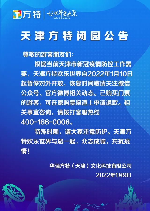 天津省际班线暂停运营！这些公交停运！这些场所关闭！涉津航线退改规定发布