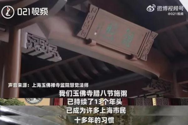太“粥”到！上海玉佛禪寺首次線上贈送臘八粥，獨家配方公開
