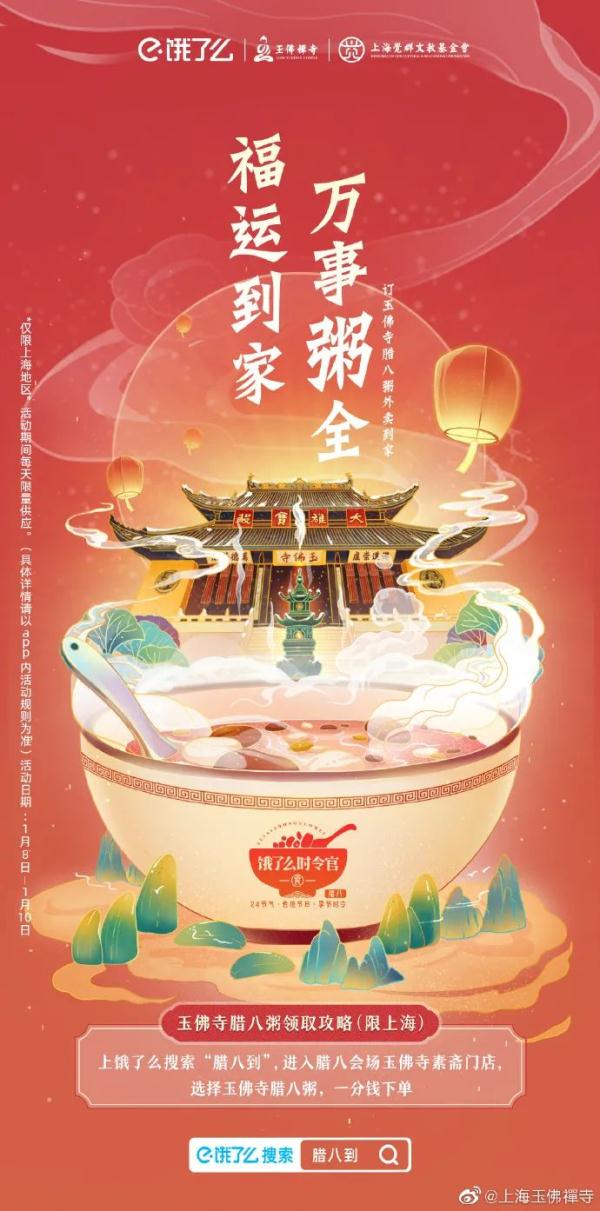 太“粥”到！上海玉佛禪寺首次線上贈送臘八粥，獨家配方公開