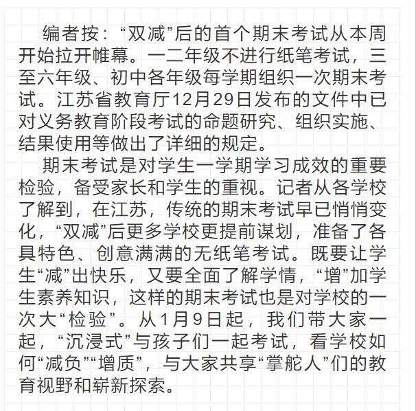 南京市北京东路小学“无纸笔”如何“增”收获(图1)