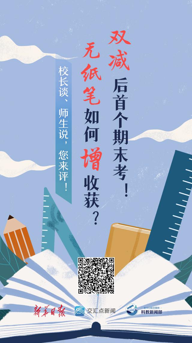 南京市北京东路小学“无纸笔”如何“增”收获(图2)