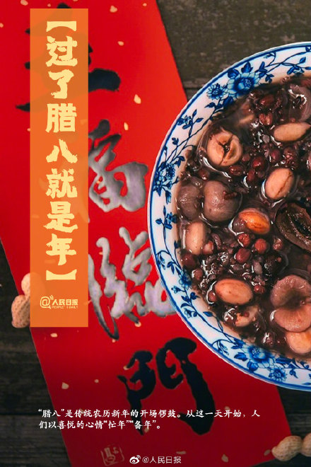 腊八节到！“过了腊八就是年”