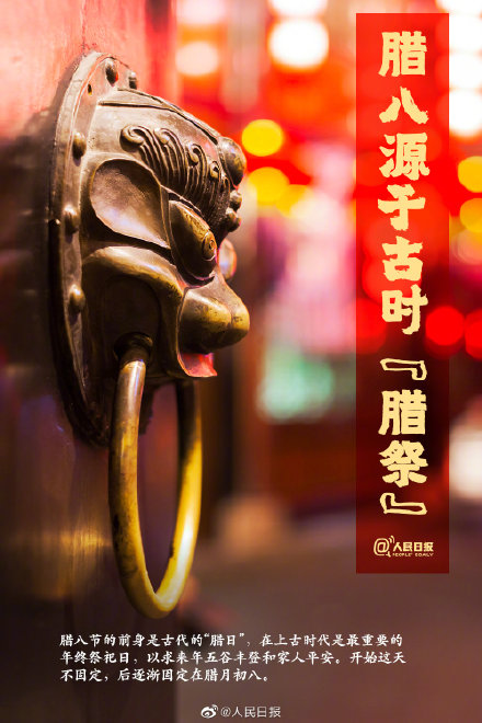 腊八节到！“过了腊八就是年”