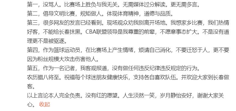 cba为什么没有女队员(女记者与北京男篮球员发生争执，CBA取消其后续采访资格)