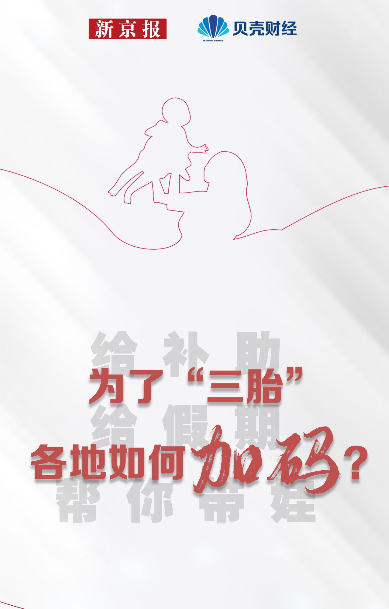 一图看懂｜为鼓励三胎，各地政策如何持续加码？