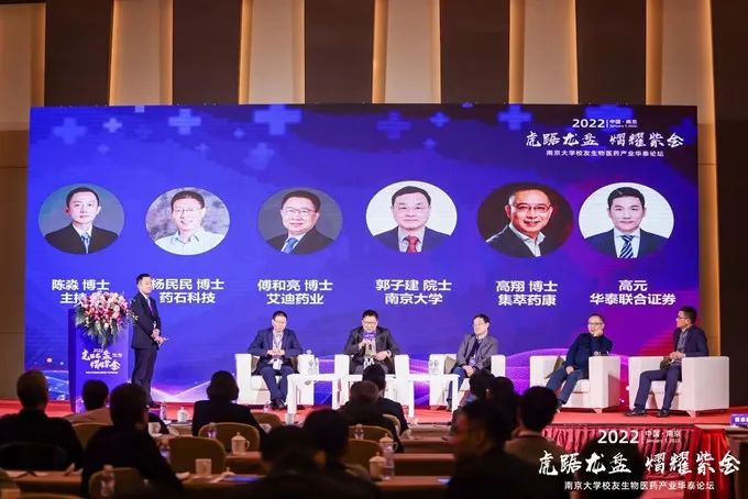 “虎踞龙盘，熠耀紫金”- 南京大学校友生物医药产业华泰论坛圆满举行