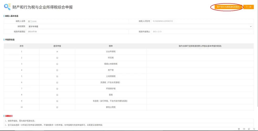 房产税、土地使用税减免优惠来了，您准备好了吗？