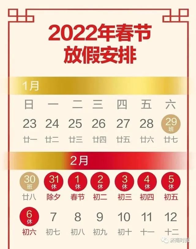 最新！春节放假调休安排来了