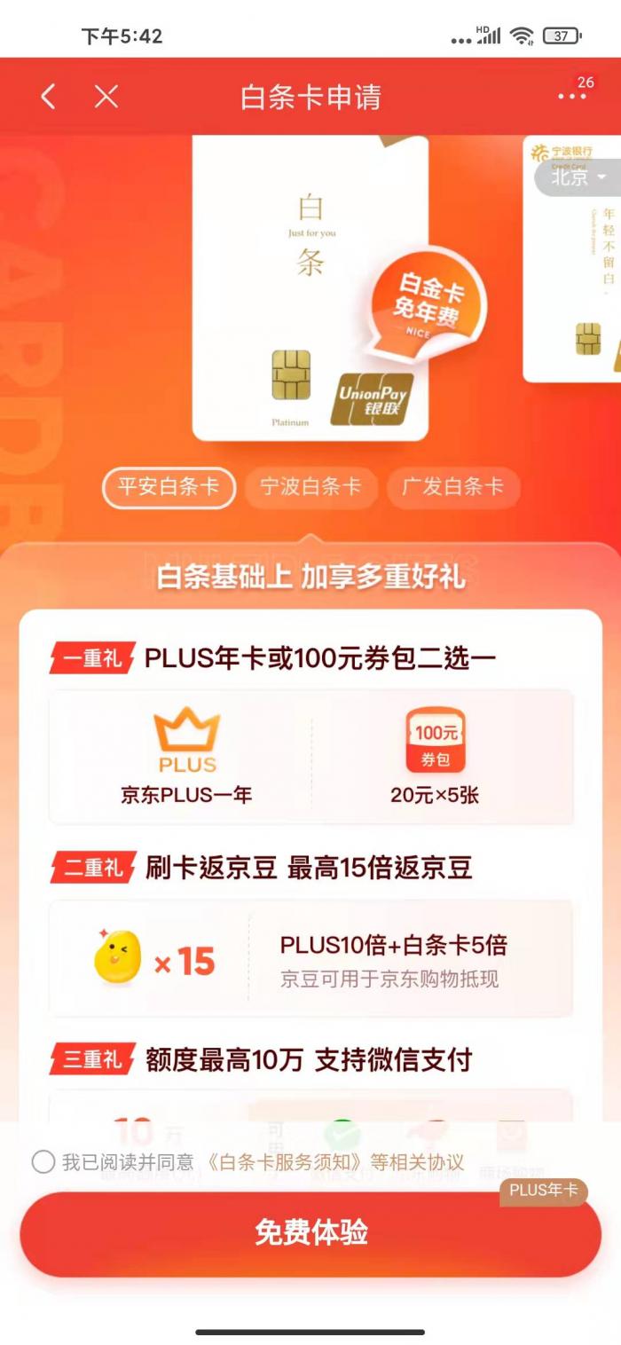 “花唄”“借唄”整改進(jìn)行時 京東“白條”改為“白條信用卡”