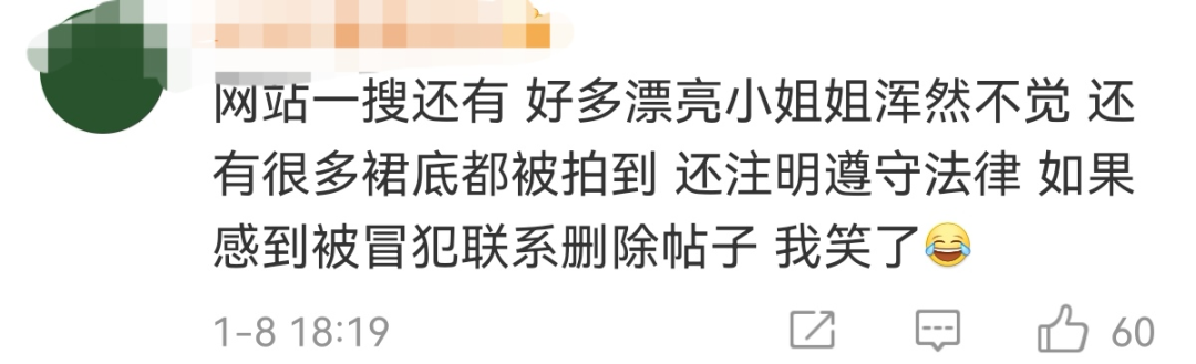 震惊！女子被偷拍的裙底照片，竟被上万人“围观”......