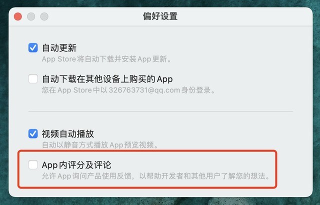 干货分享：一键关闭iPhone、iPad和Mac上的App评分骚扰