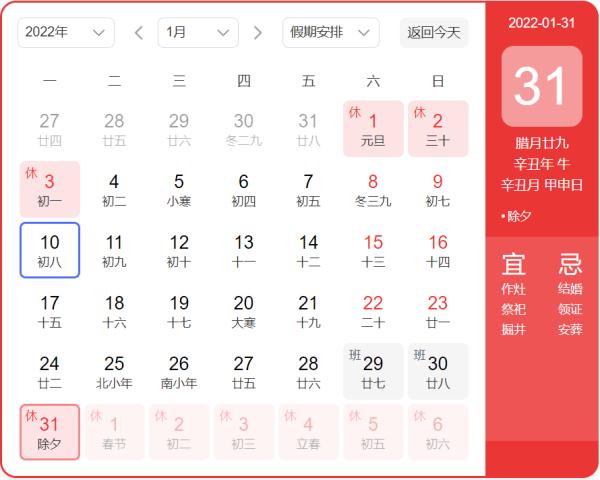 放假安排2022,放假安排2022年假期