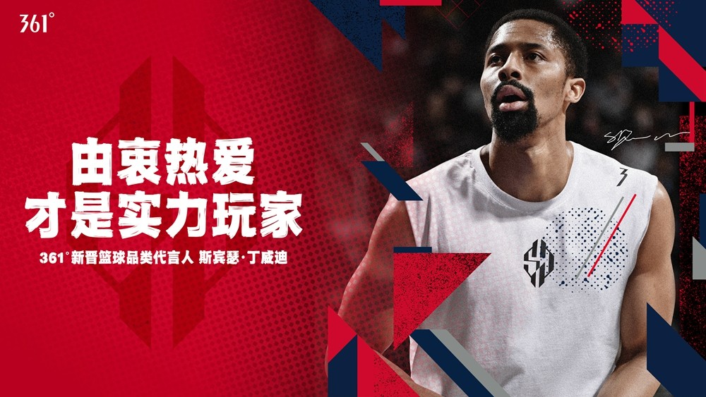 361nba代言人有哪些(官宣！丁威迪正式签约 361º！还有新鞋一同发布)