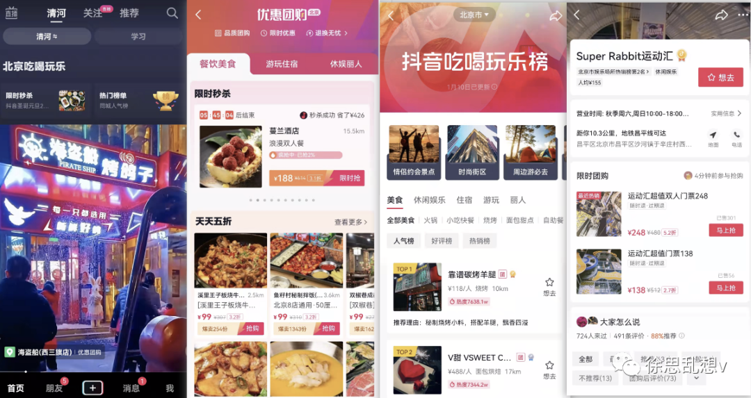 抖音入局本地生活，做得起来吗？