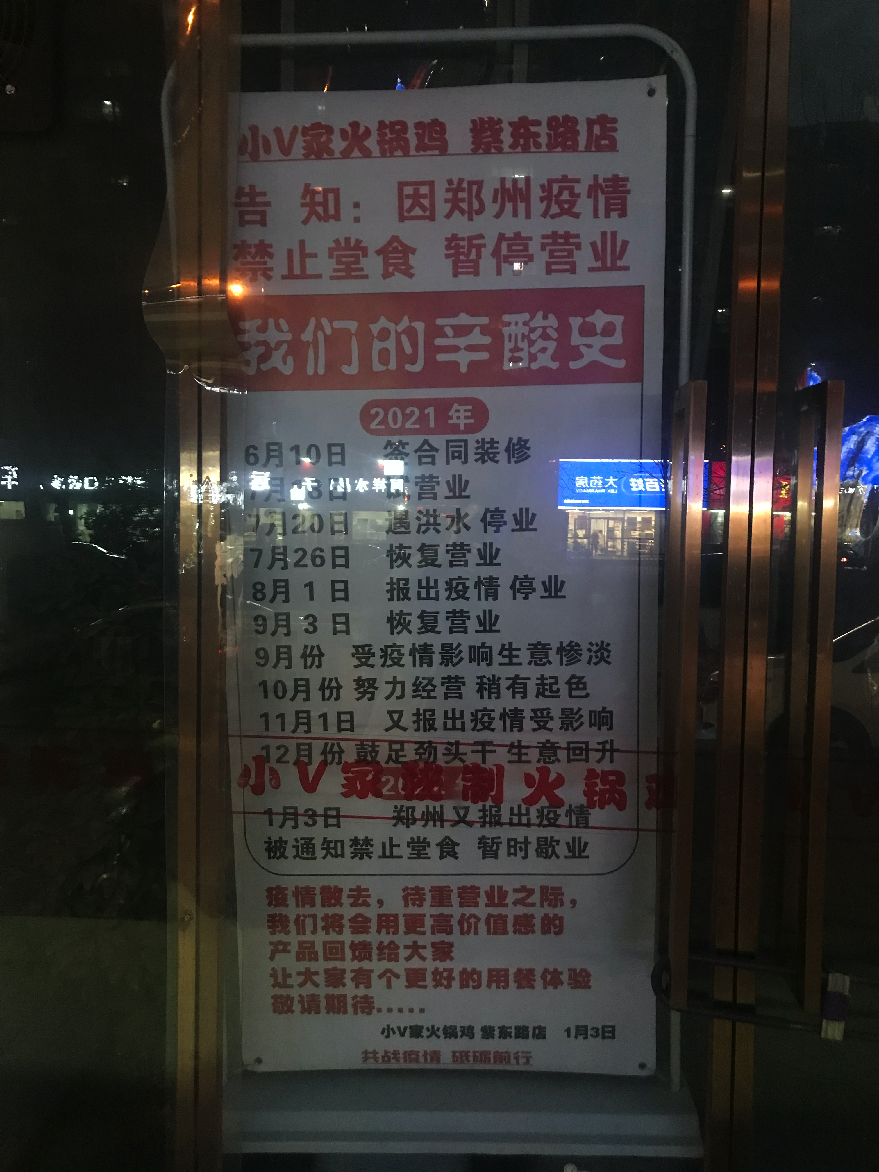 万事开头难!郑州“最惨火锅店”半年停业3次 网友送去鼓励