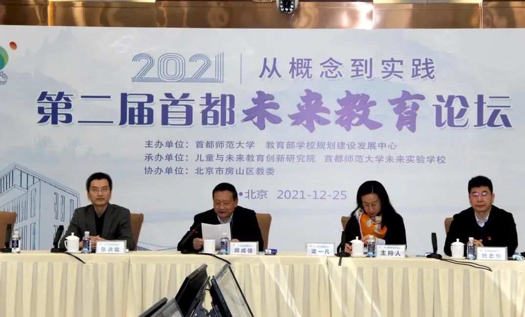 高规格高站位！首都师范大学未来实验学校正式成为北京首批“未来教育实验基地学校”→