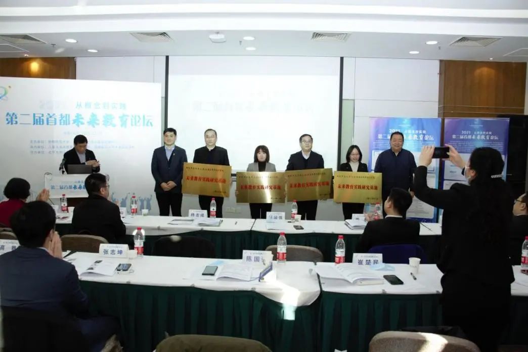 高规格高站位！首都师范大学未来实验学校正式成为北京首批“未来教育实验基地学校”→