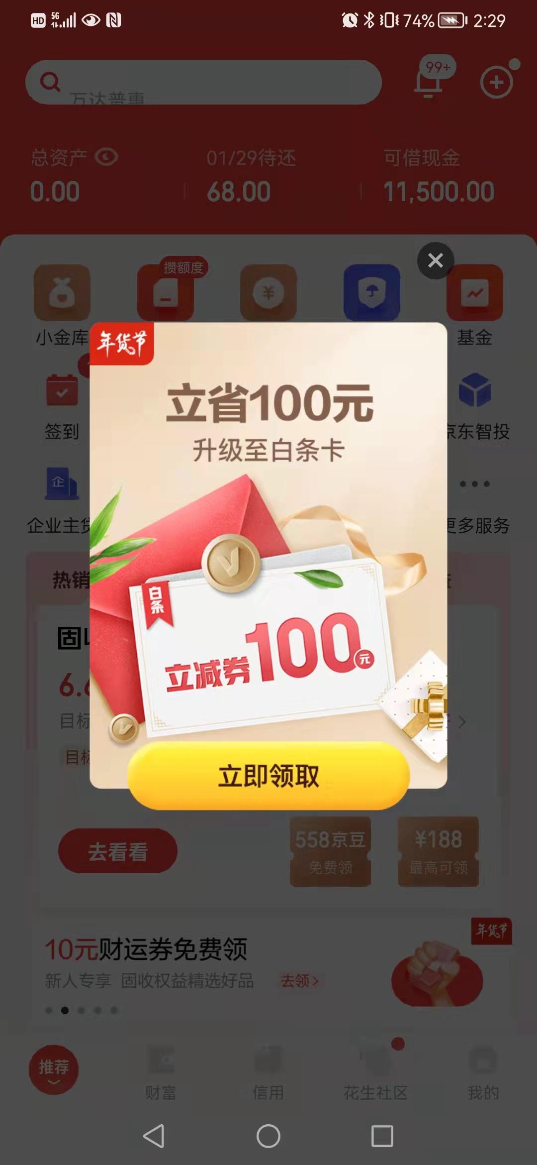 京东小白卡是什么（分享京东小白卡和白条卡）