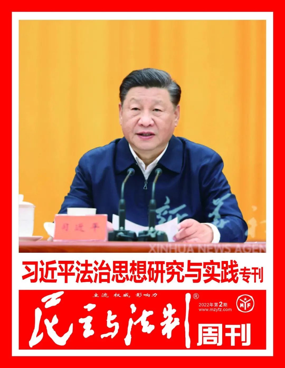 重磅首发 | 董经纬：深入学习贯彻党的十九届六中全会精神 依法维护国家安全 全力护航伟大复兴