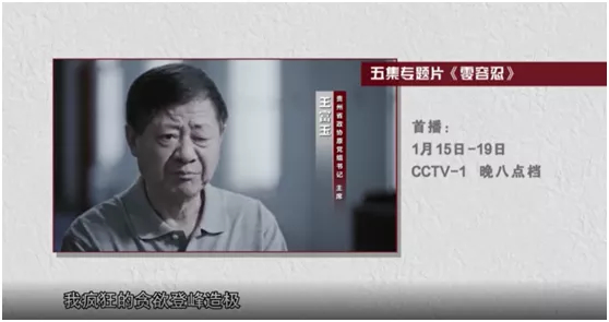 正省级贪官忏悔&ldquo;要钱为了什么&rdquo;警醒了谁