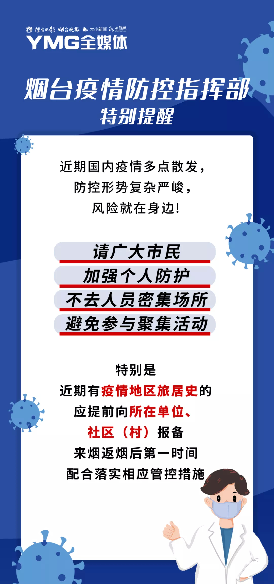 早安，烟台（01月14日）——72岁福山汽车站将停运