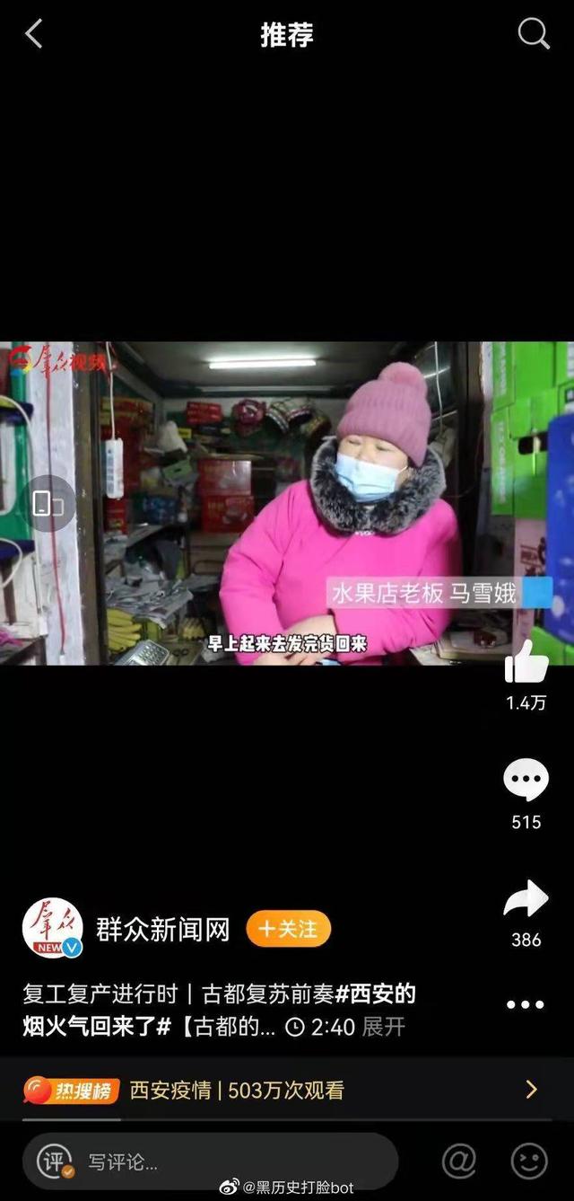 西安新闻中现多个“马雪娥”？媒体回应