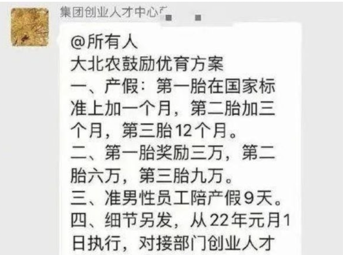 三胎政策奖励,政府三胎政策奖励