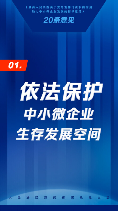 司法助力中小微企业发展20条，来了
