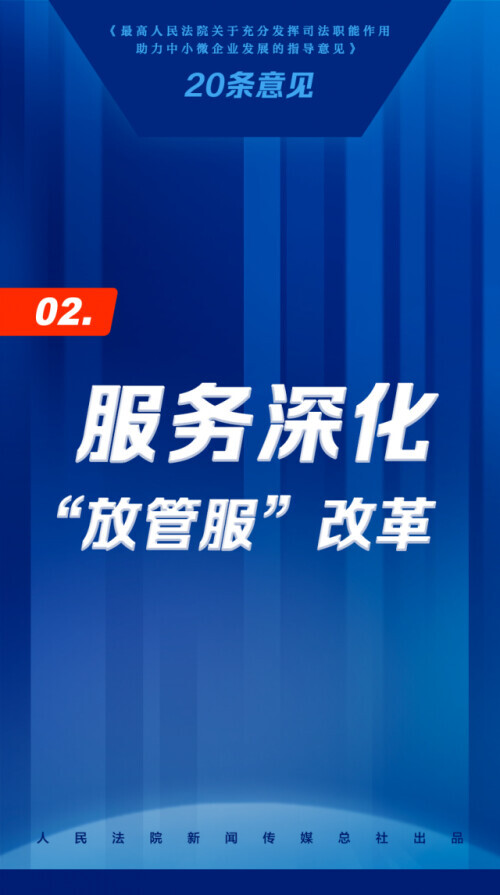 司法助力中小微企业发展20条，来了