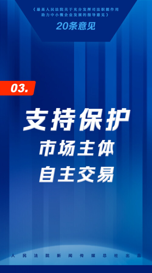 司法助力中小微企业发展20条，来了