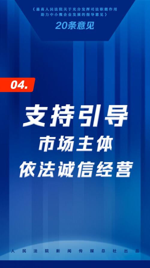 司法助力中小微企业发展20条，来了