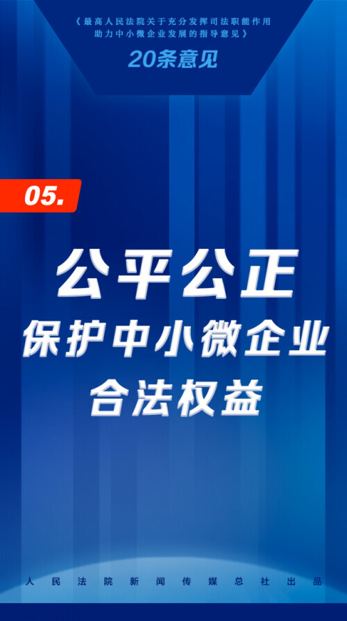 司法助力中小微企业发展20条，来了