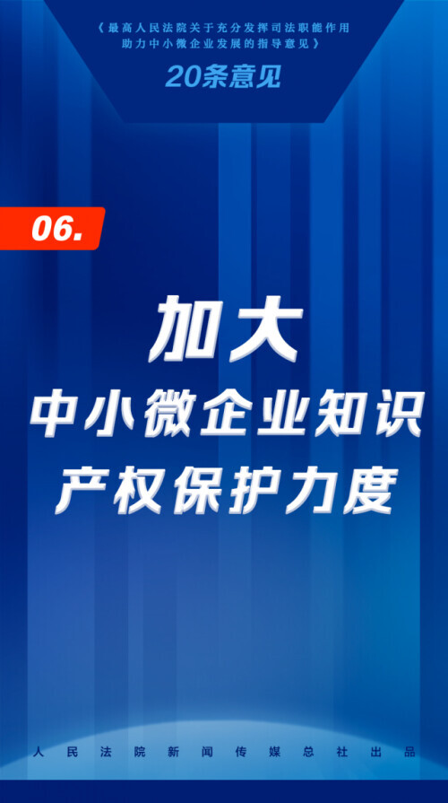 司法助力中小微企业发展20条，来了