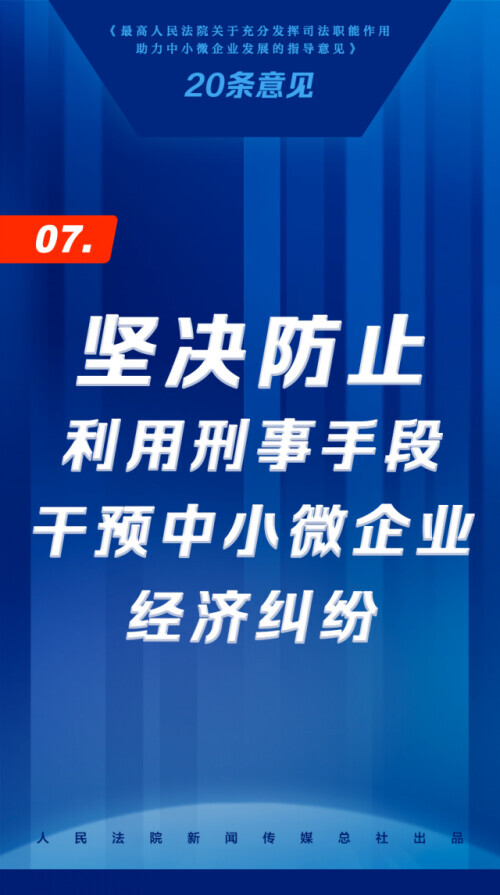 司法助力中小微企业发展20条，来了