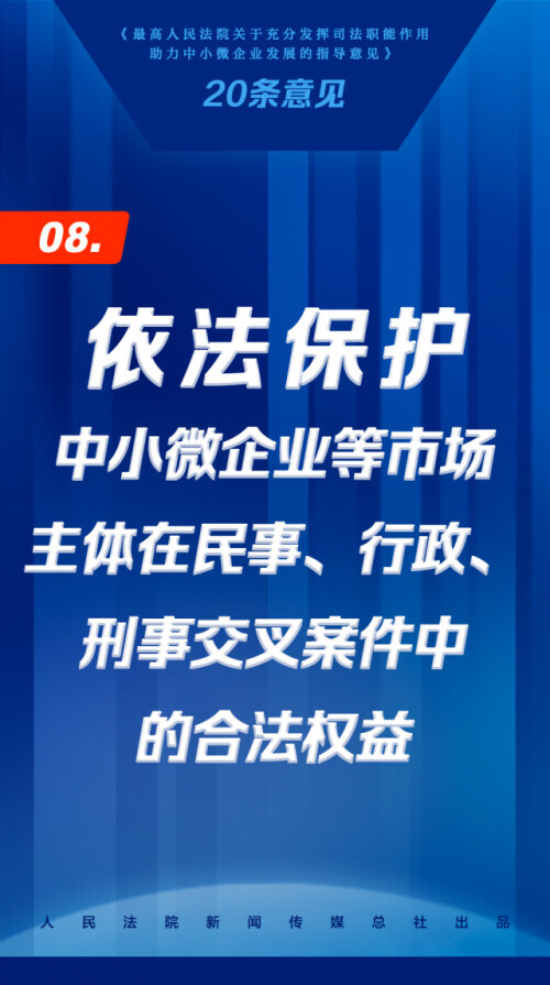 司法助力中小微企业发展20条，来了