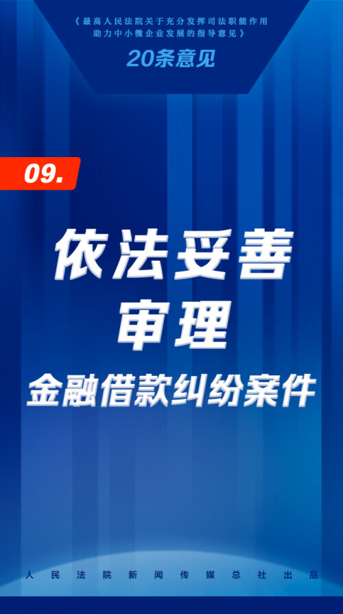 司法助力中小微企业发展20条，来了