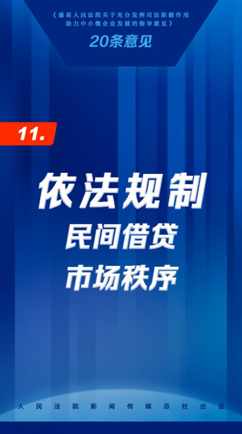 司法助力中小微企业发展20条，来了