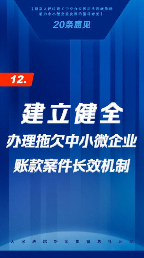 司法助力中小微企业发展20条，来了
