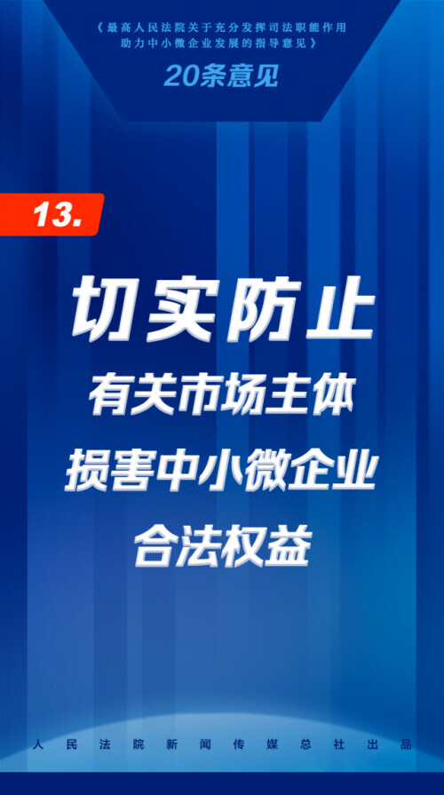 司法助力中小微企业发展20条，来了