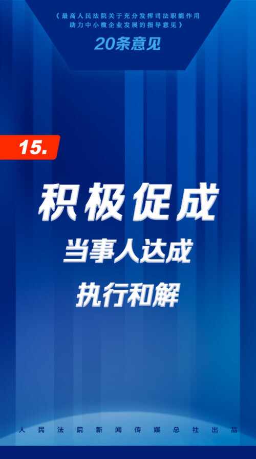 司法助力中小微企业发展20条，来了