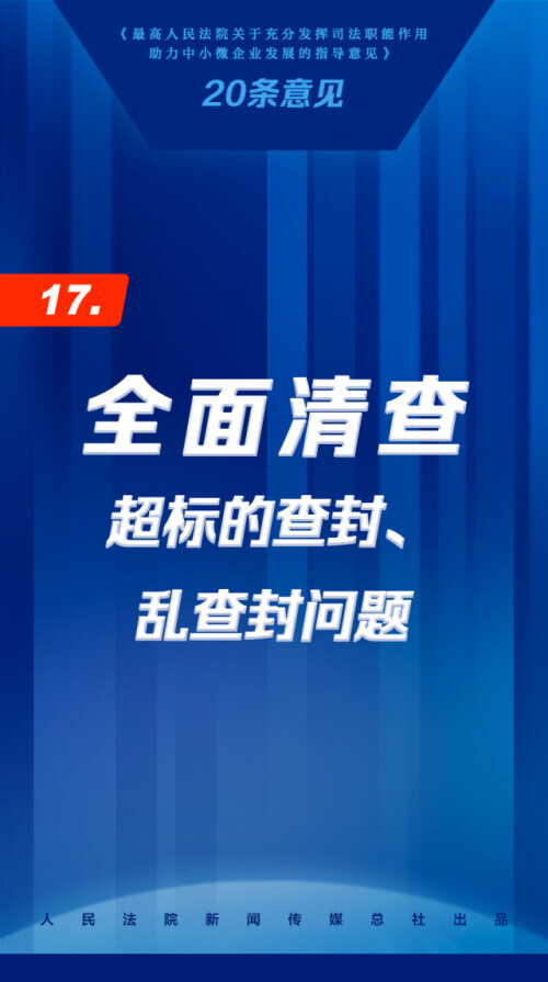 司法助力中小微企业发展20条，来了