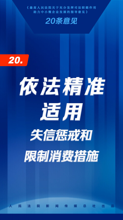 司法助力中小微企业发展20条，来了
