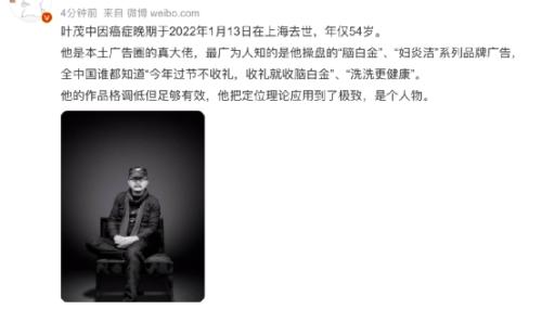 “广告迷”叶茂中先生因病去世，享年54岁。曾策划过一部经典作品，名为《地球人都知道》、《海澜之家，男人的衣柜》。