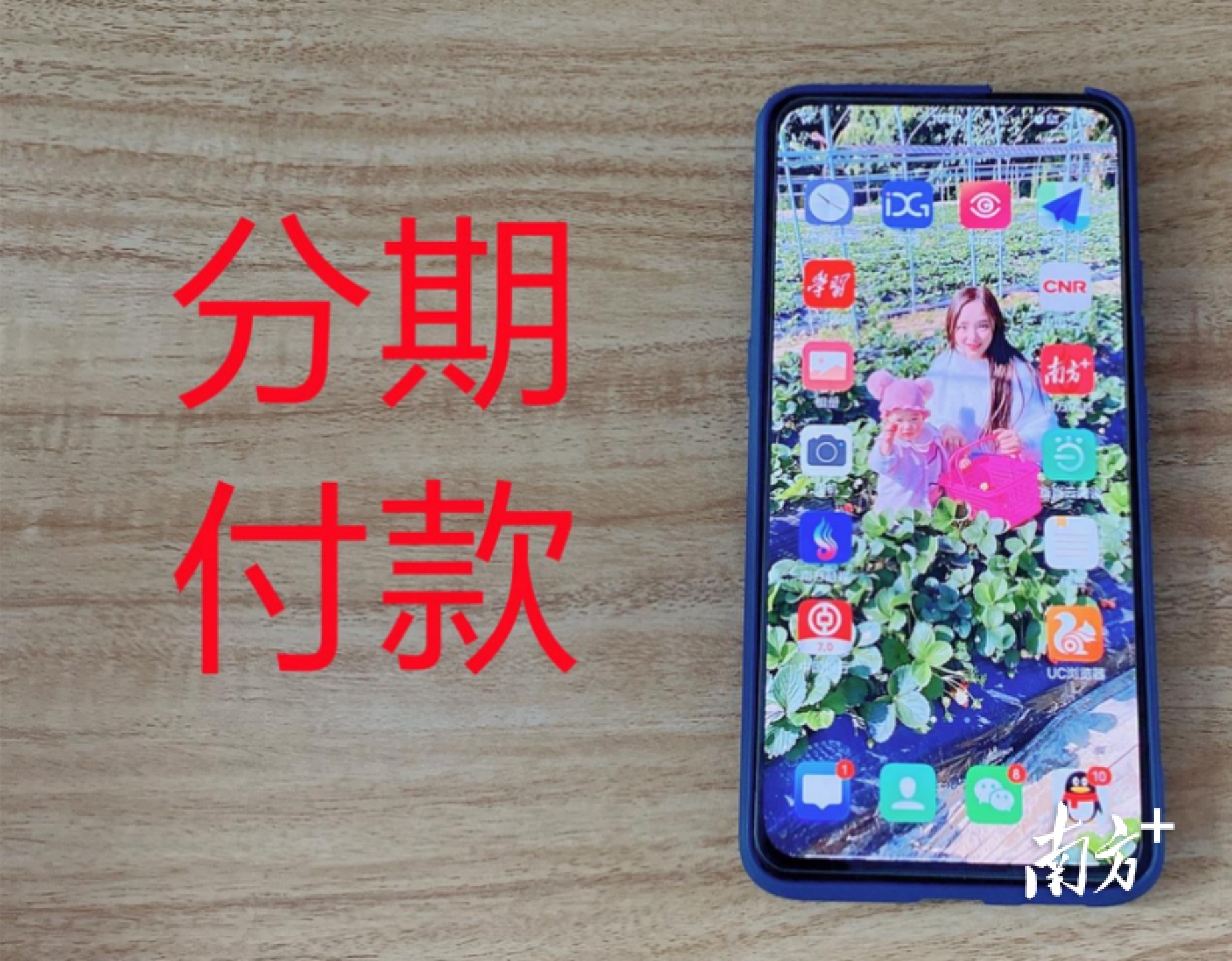 东莞市民注意，手机“零首付”“零利息”分期消费陷阱多
