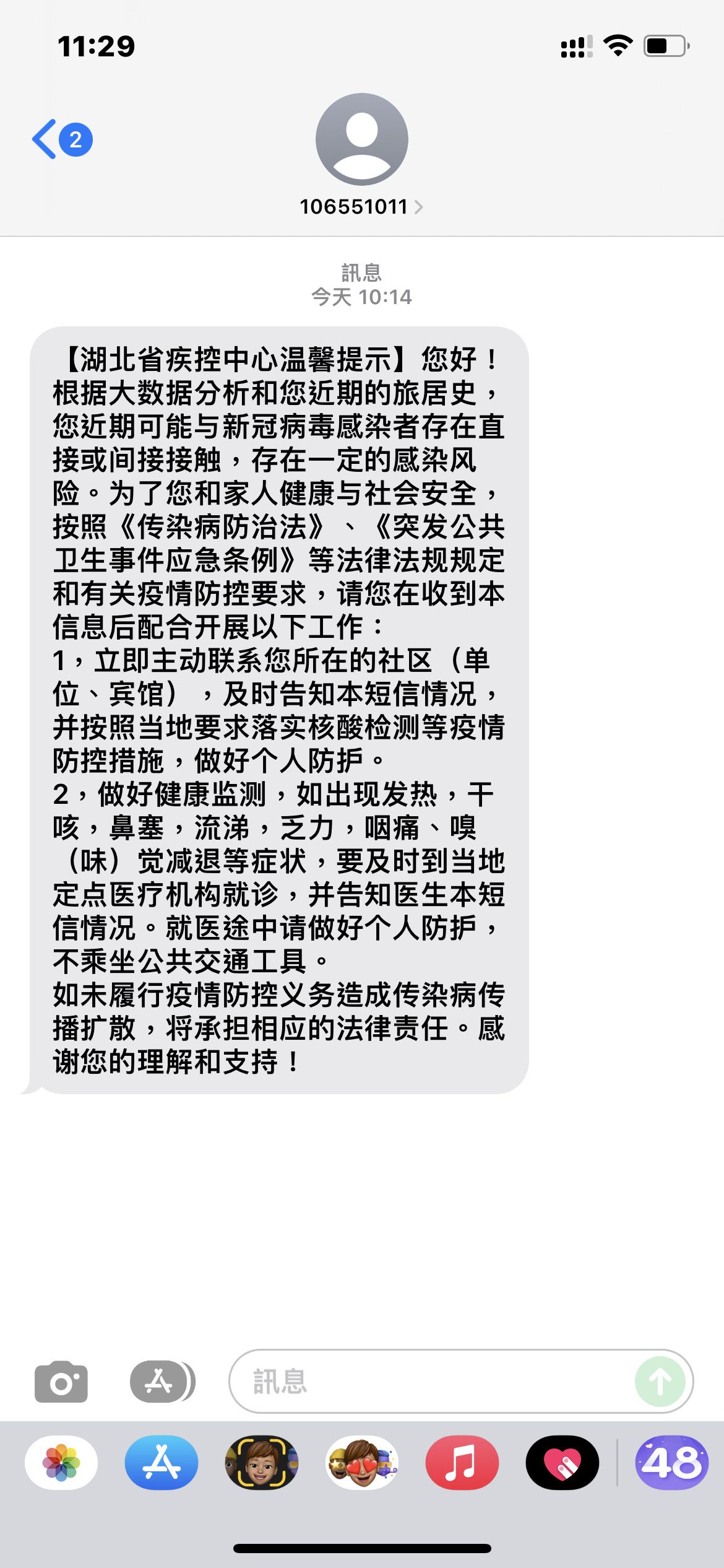 湖北有联通用户收到“可能与感染者接触”短信，省疾控：系误发