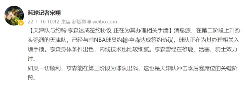 约翰亨森(宋翔：天津队签约前NBA球员约翰-亨森，后者第三阶段出战)